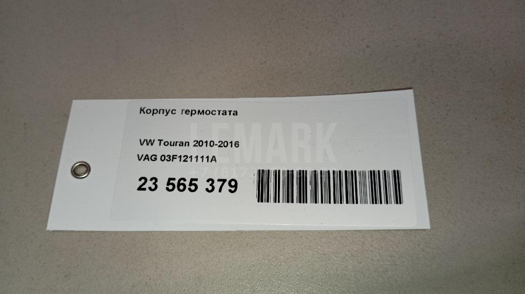 Корпус термостата