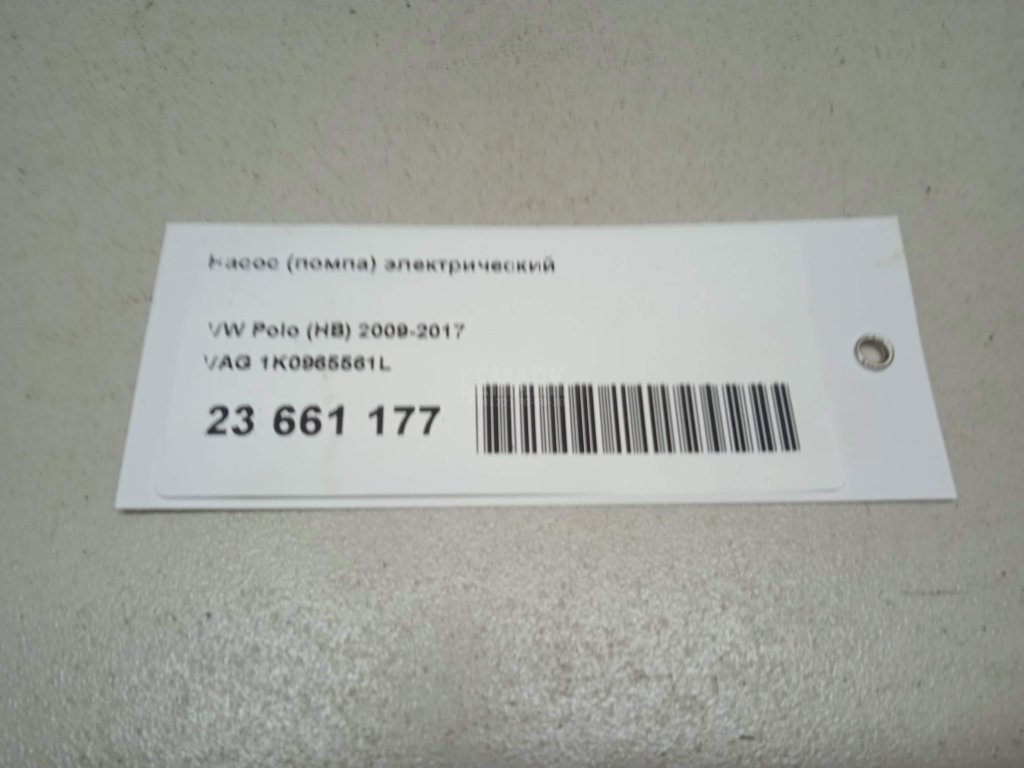 Насос (помпа) электрический