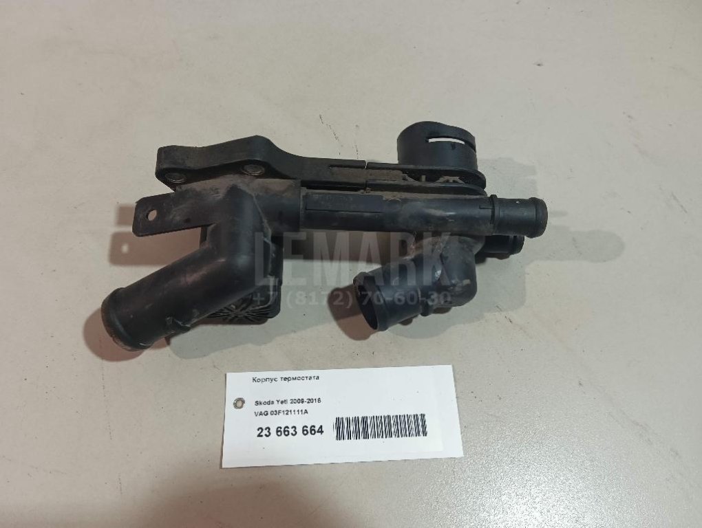 Корпус термостата для  Audi A4 [B9] 2015