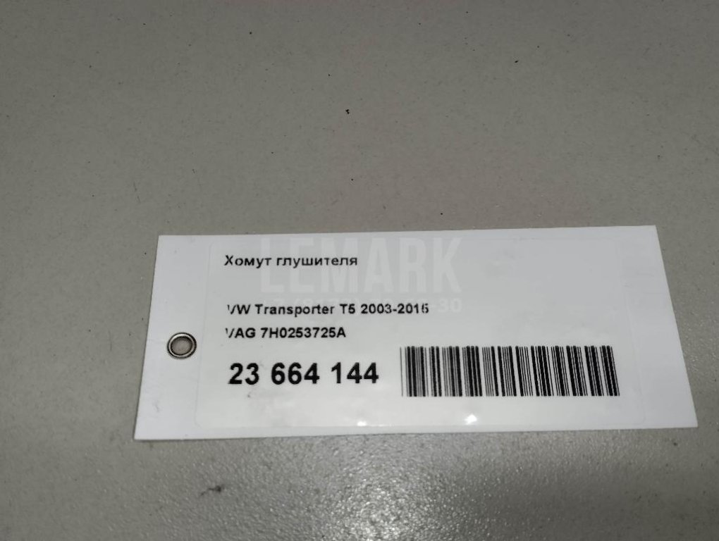 Хомут глушителя