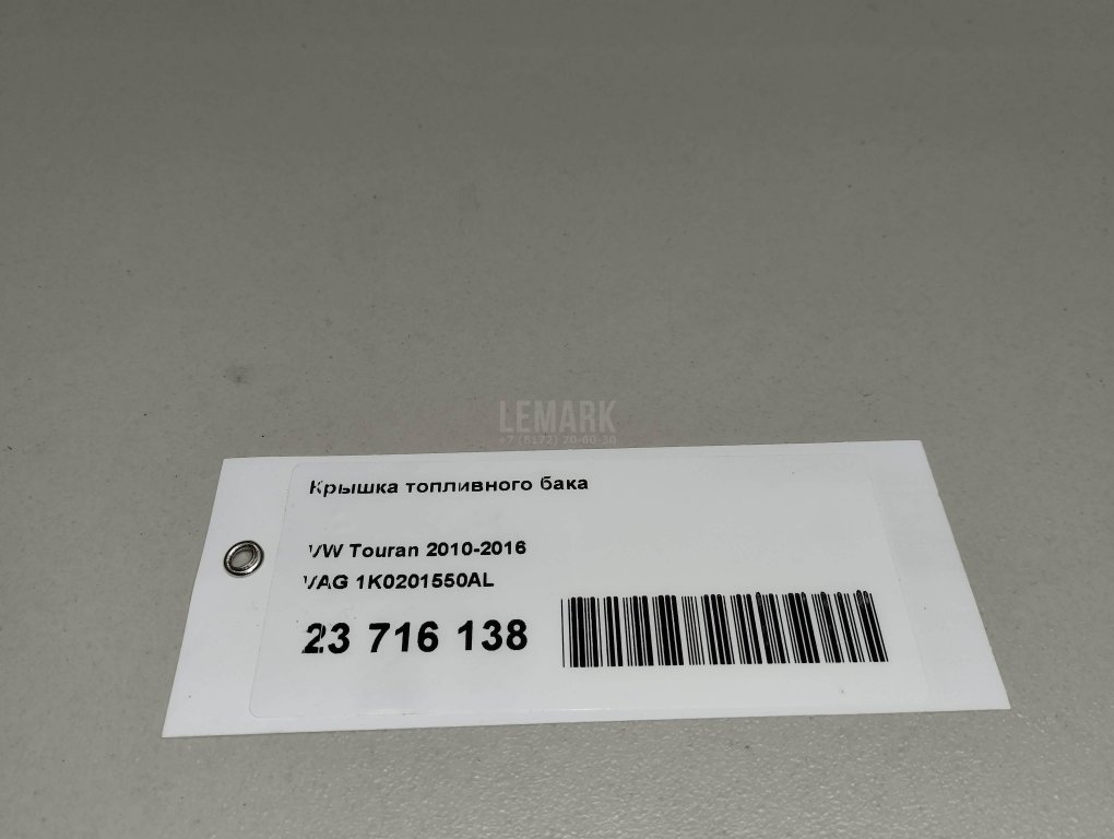 Крышка топливного бака