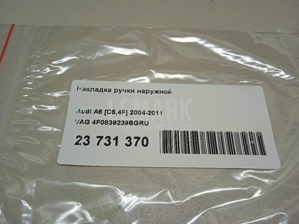 Накладка ручки наружной