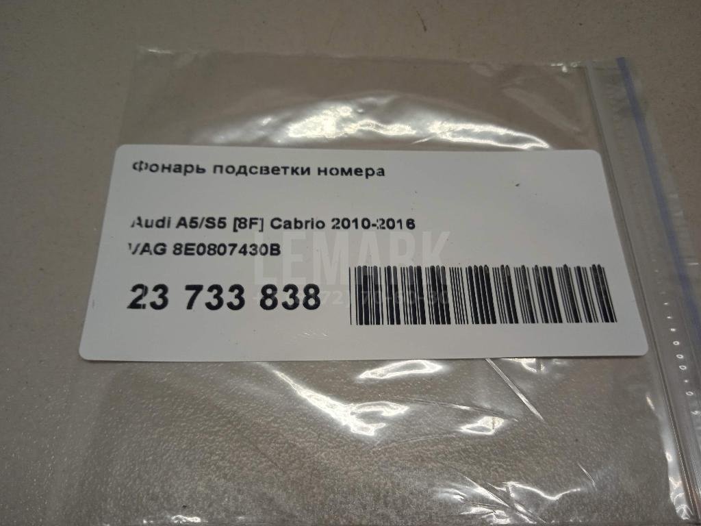 Фонарь подсветки номера