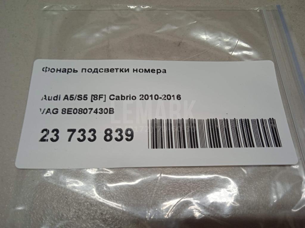 Фонарь подсветки номера