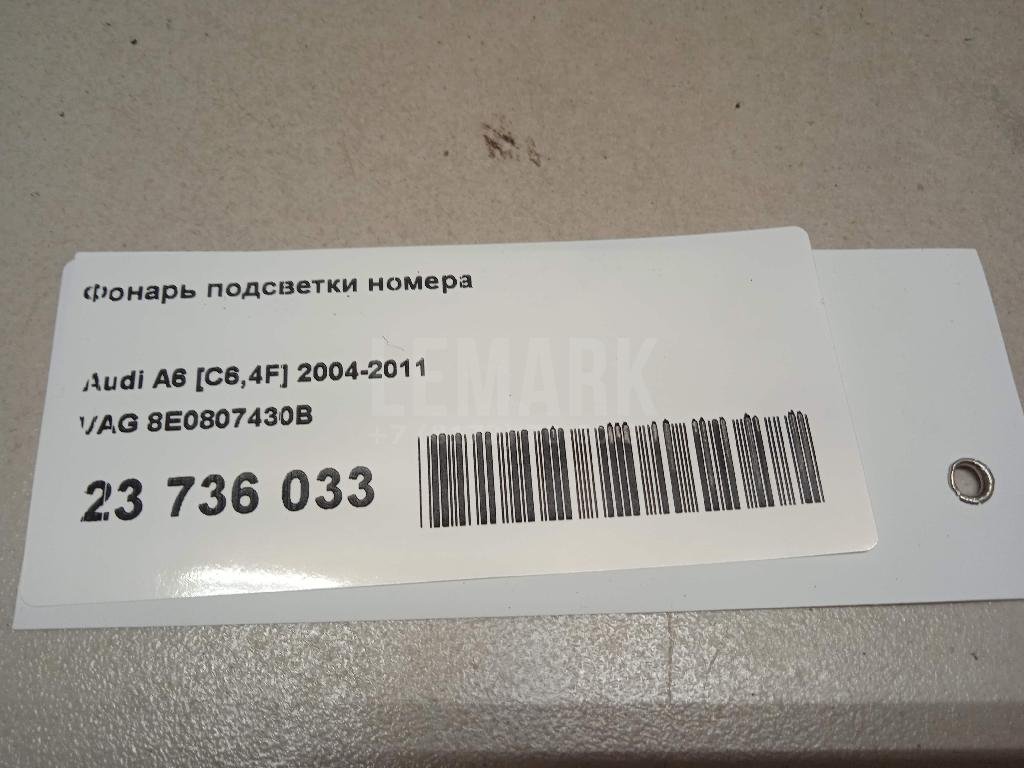 Фонарь подсветки номера