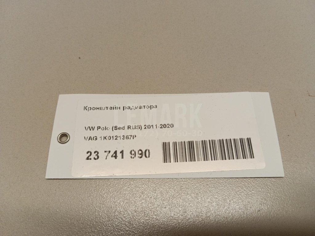 Кронштейн радиатора для  Audi A4 [B9] 2015