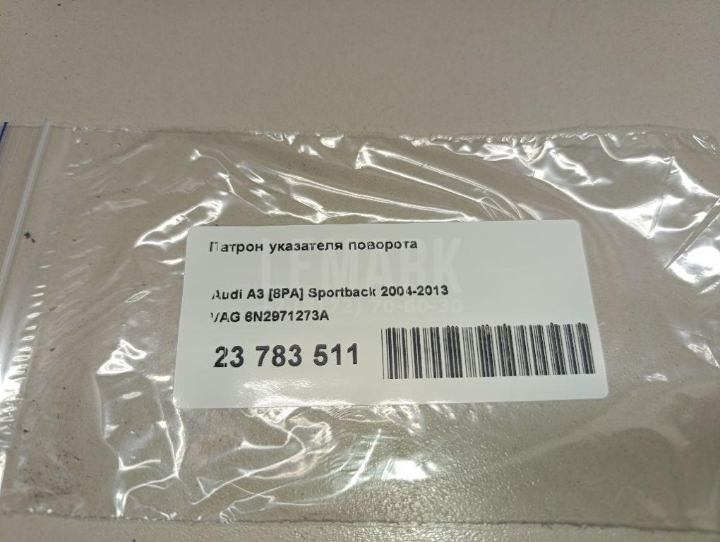 Патрон указателя поворота