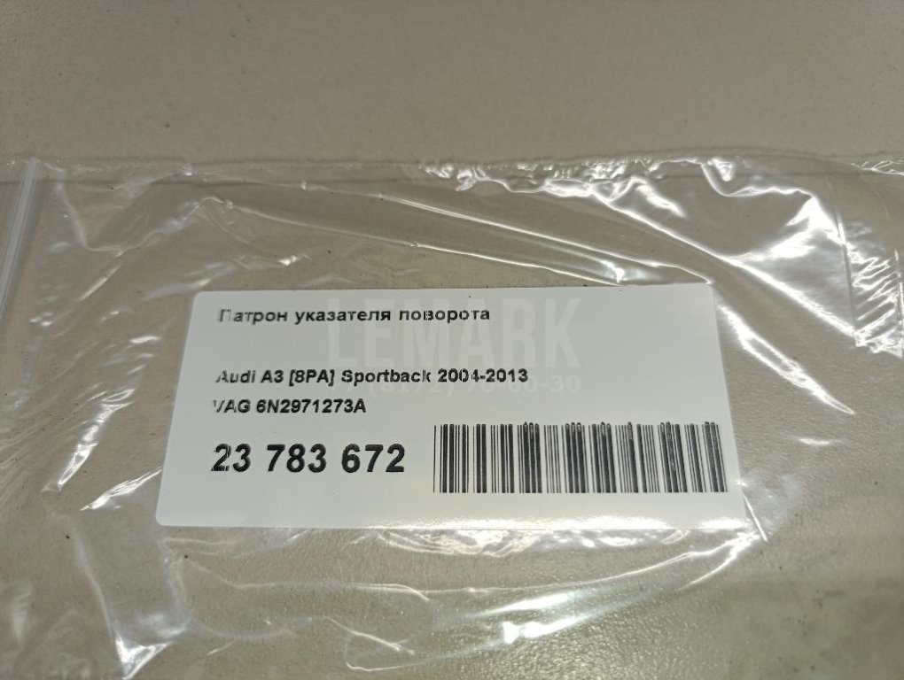 Патрон указателя поворота