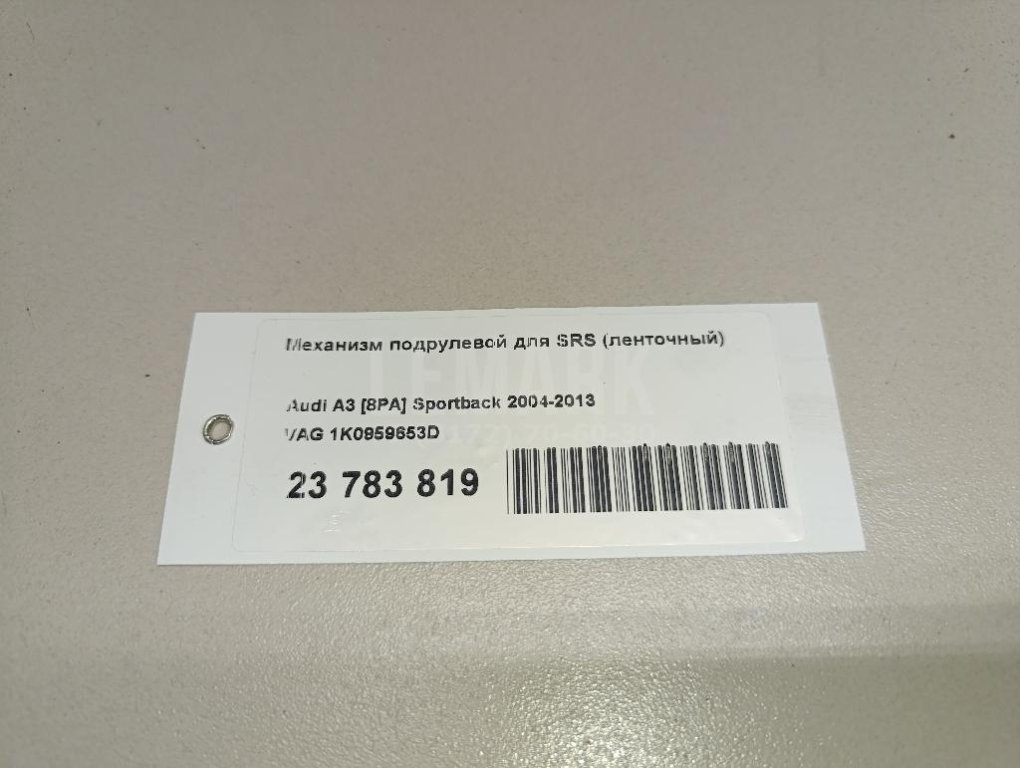 Механизм подрулевой для SRS (ленточный)