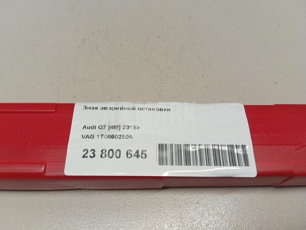 Знак аварийной остановки