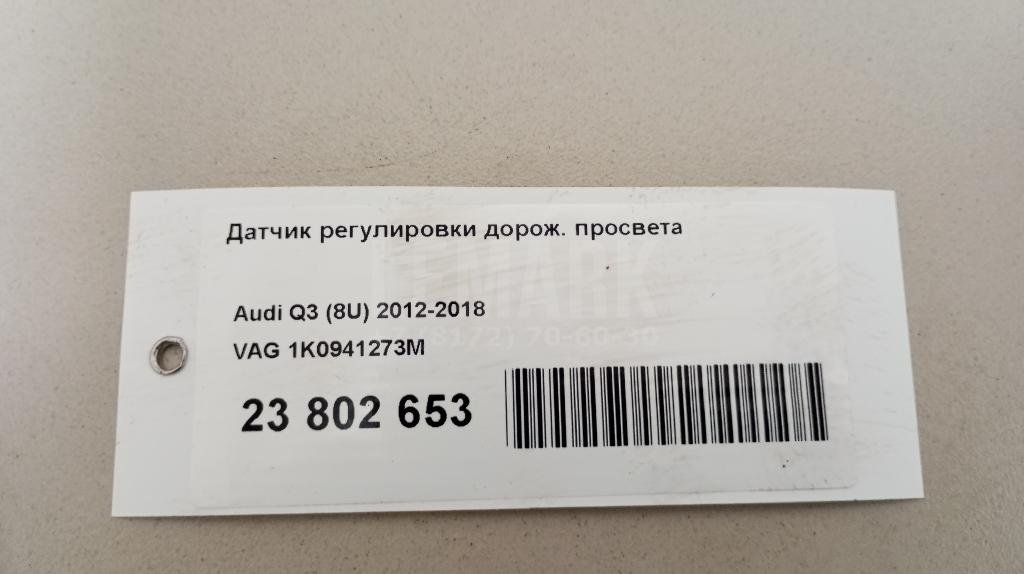 Датчик регулировки дорож. просвета