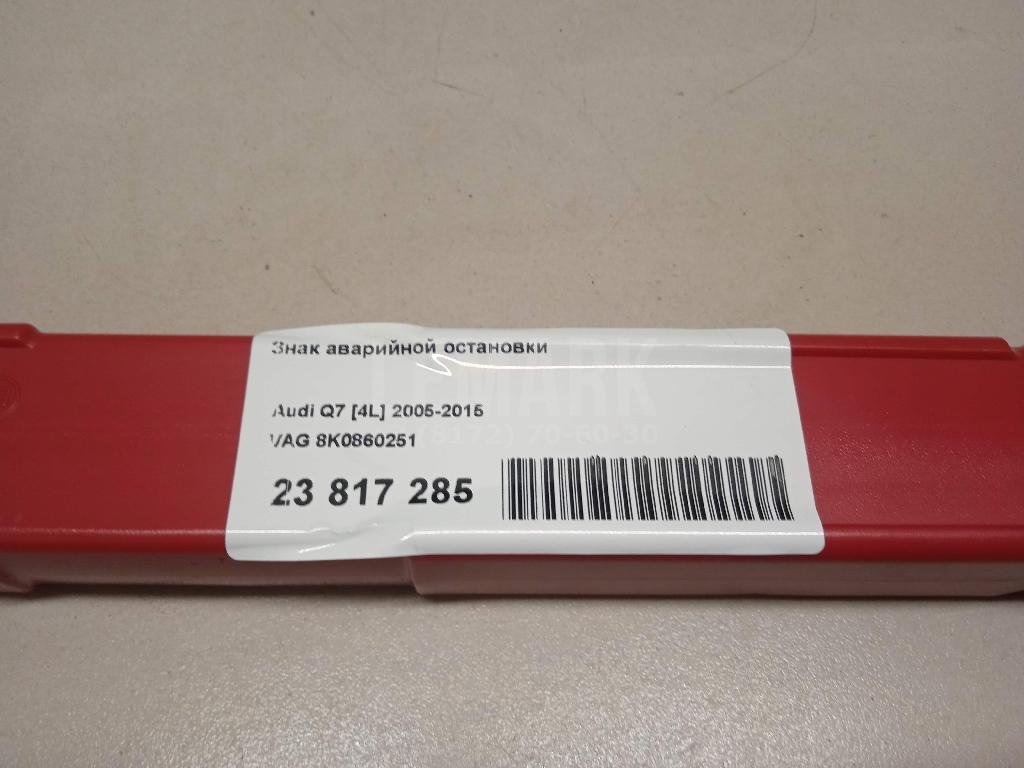 Знак аварийной остановки