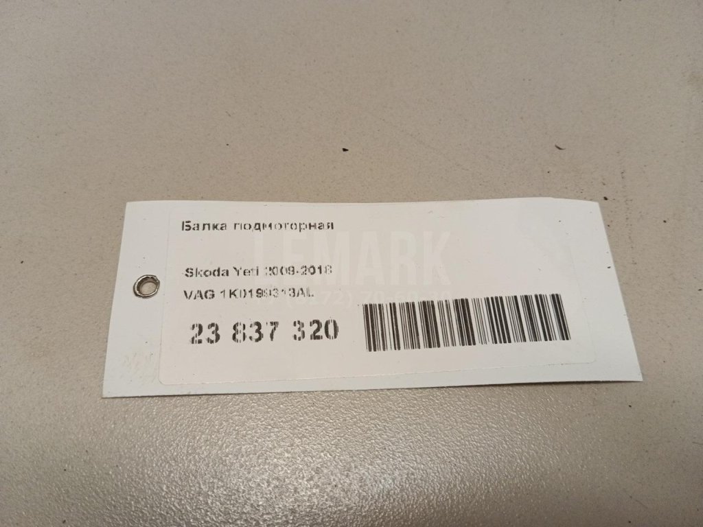 Балка подмоторная