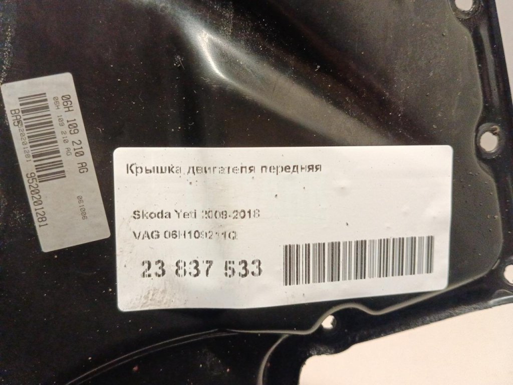 Крышка двигателя передняя