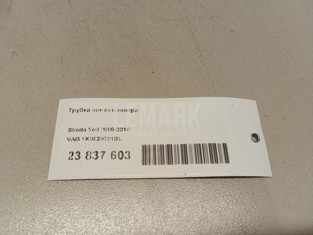 Трубка кондиционера