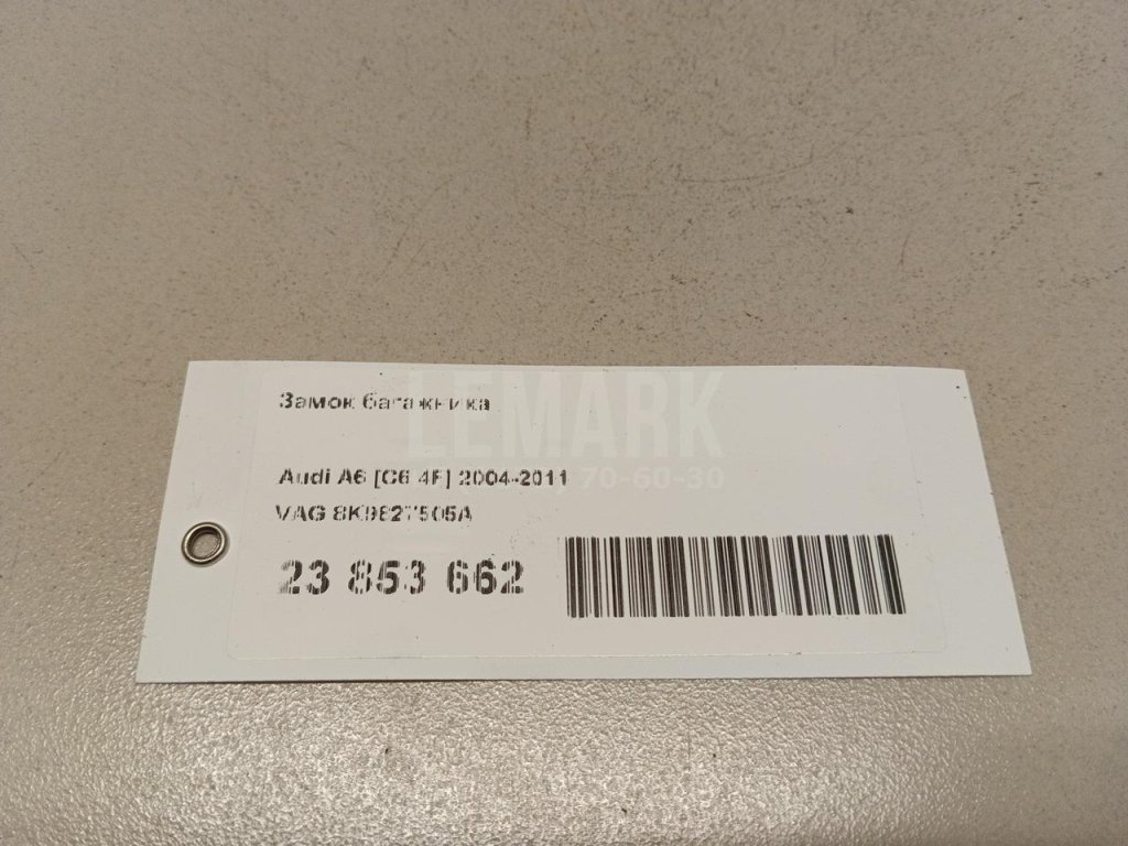 Замок багажника