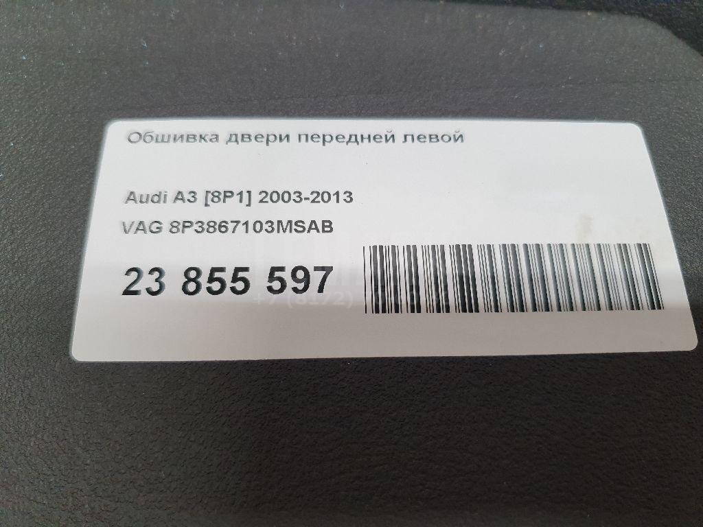 Обшивка двери передней левой