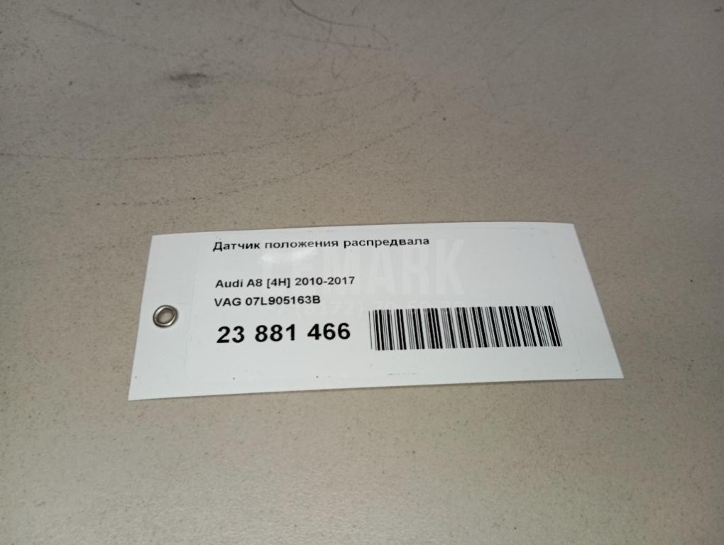 Датчик положения распредвала