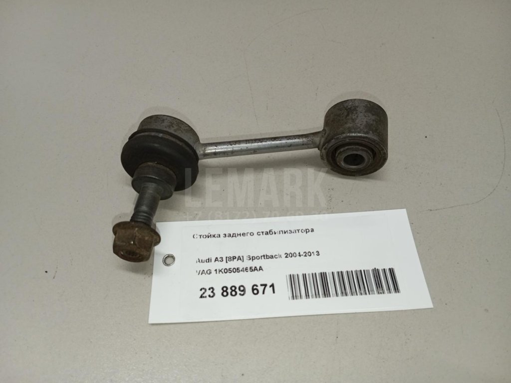 Стойка заднего стабилизатора