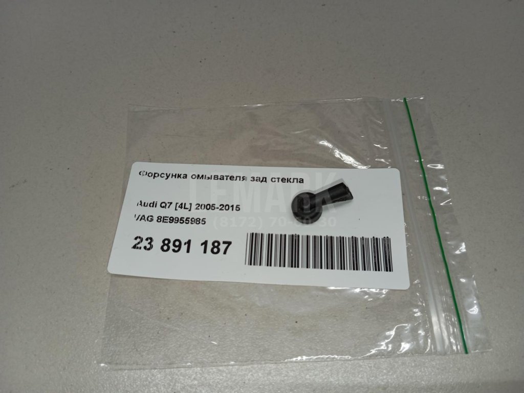 Форсунка омывателя зад стекла