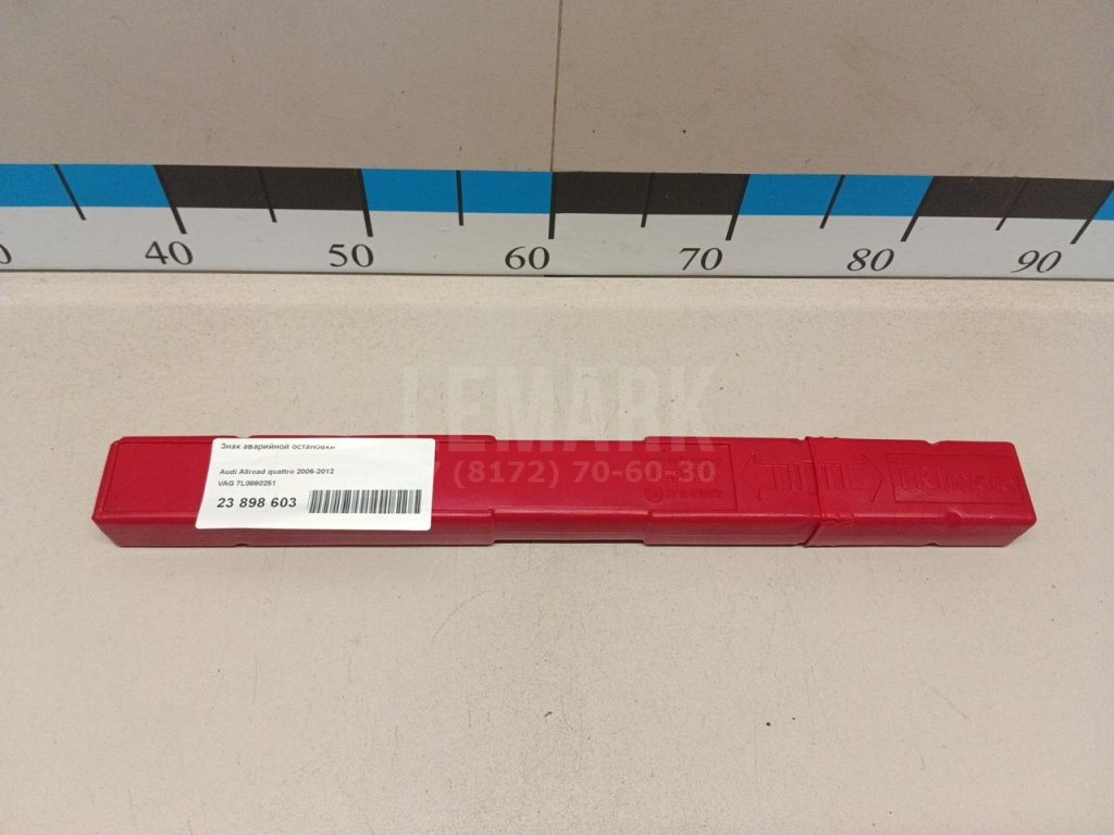 Знак аварийной остановки