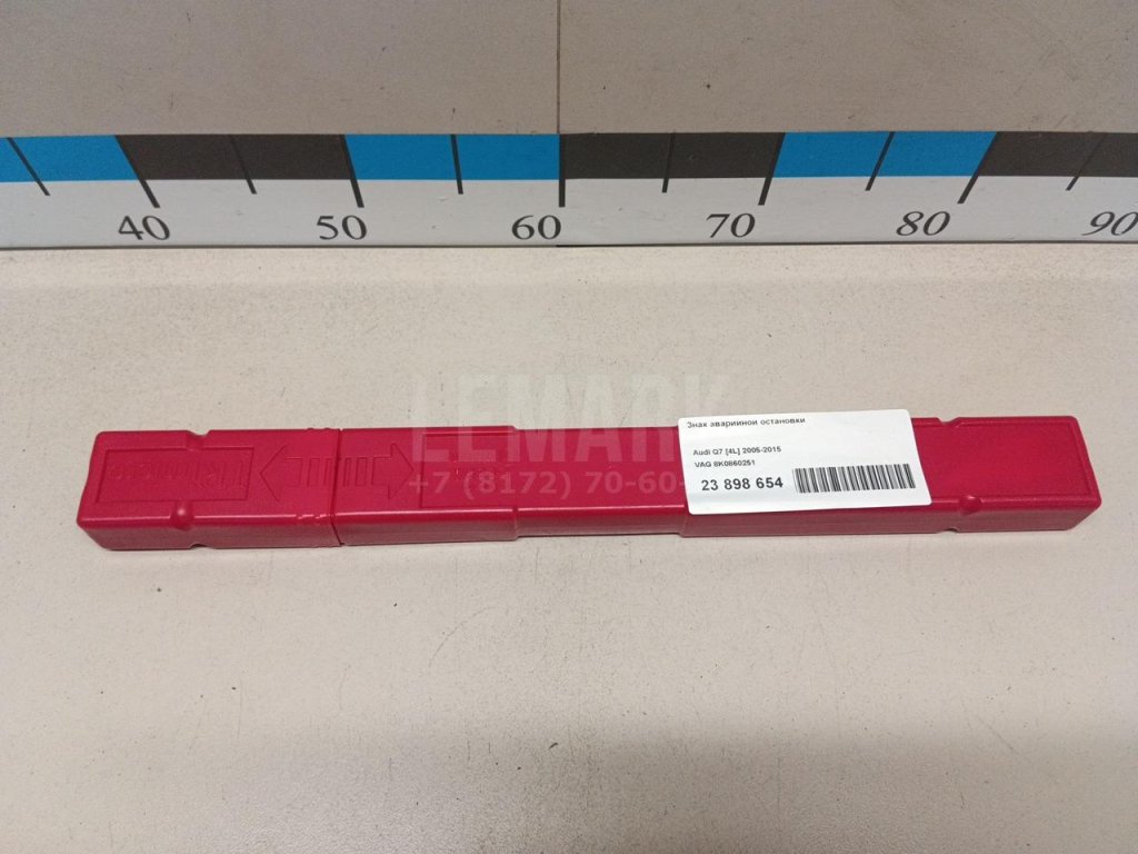 Знак аварийной остановки