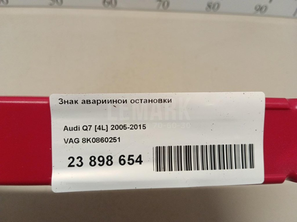 Знак аварийной остановки