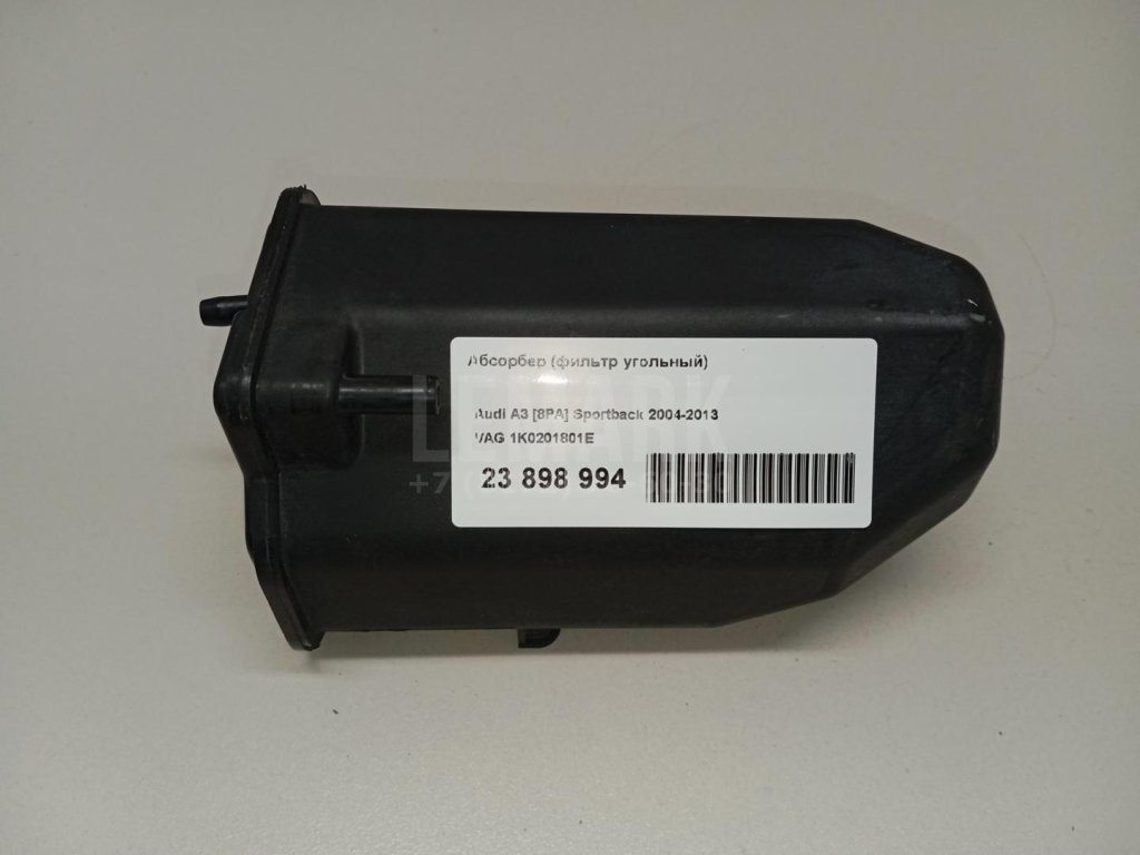 Абсорбер (фильтр угольный)