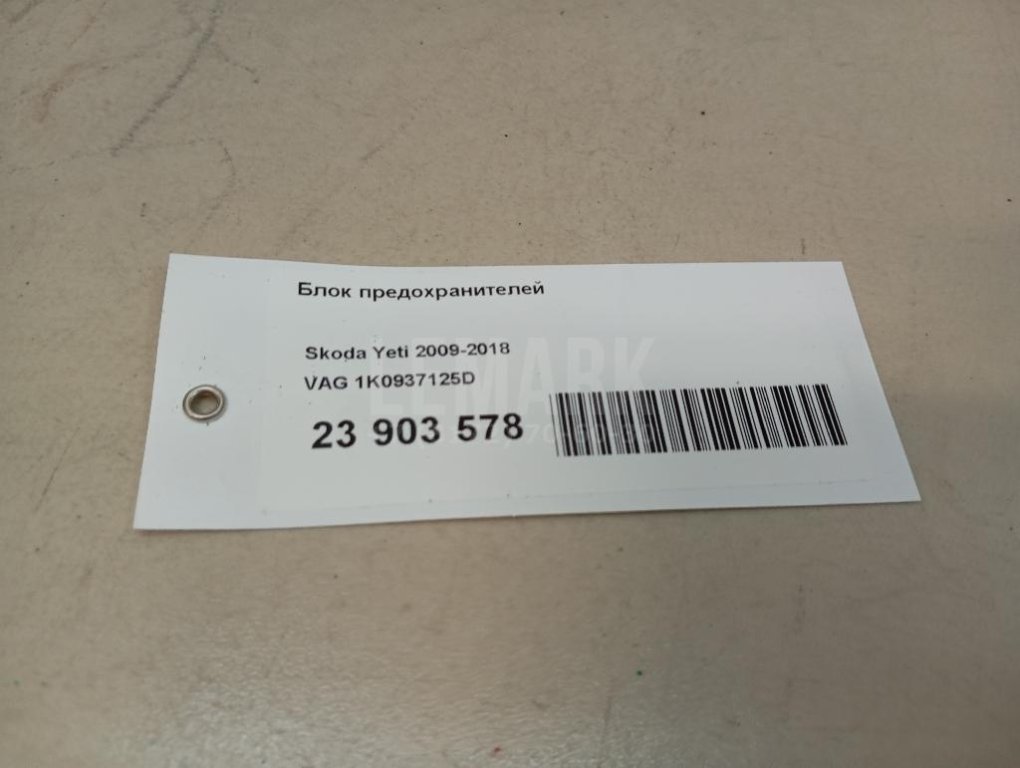 Блок предохранителей