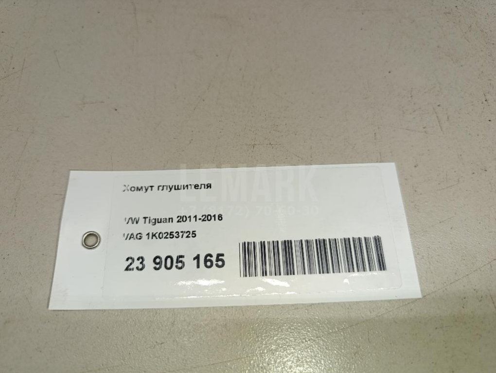 Хомут глушителя