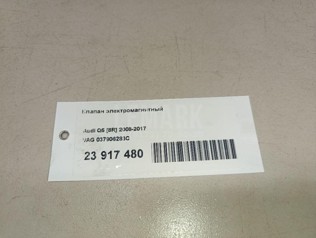 Клапан электромагнитный