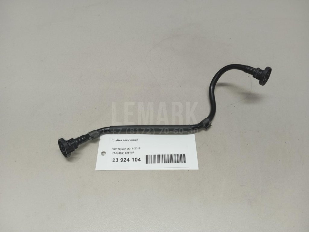 Трубка вакуумная