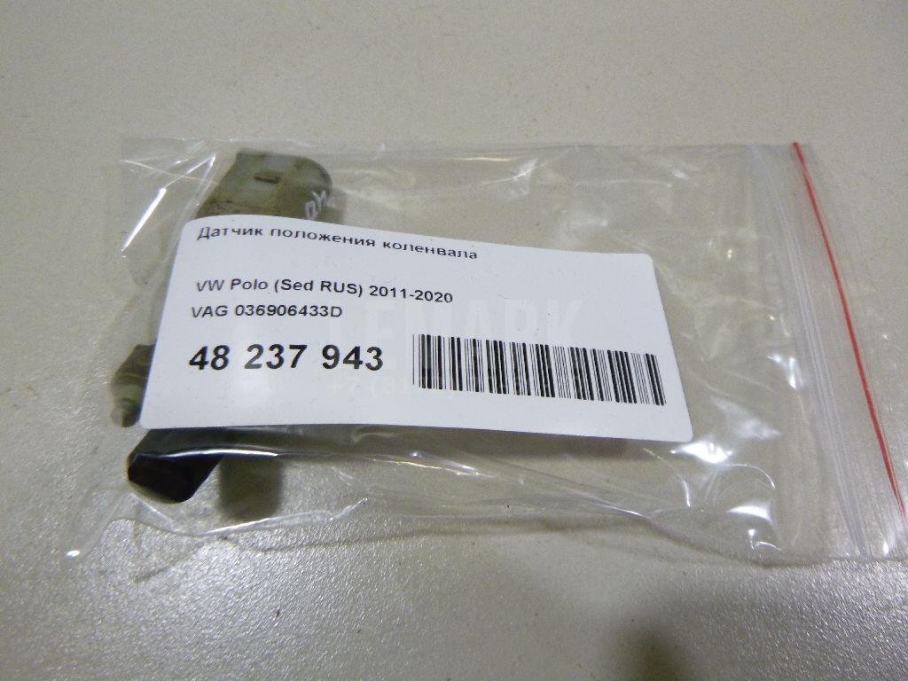 Датчик положения коленвала