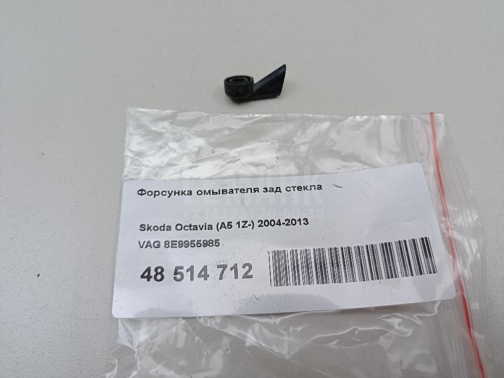 Форсунка омывателя зад стекла