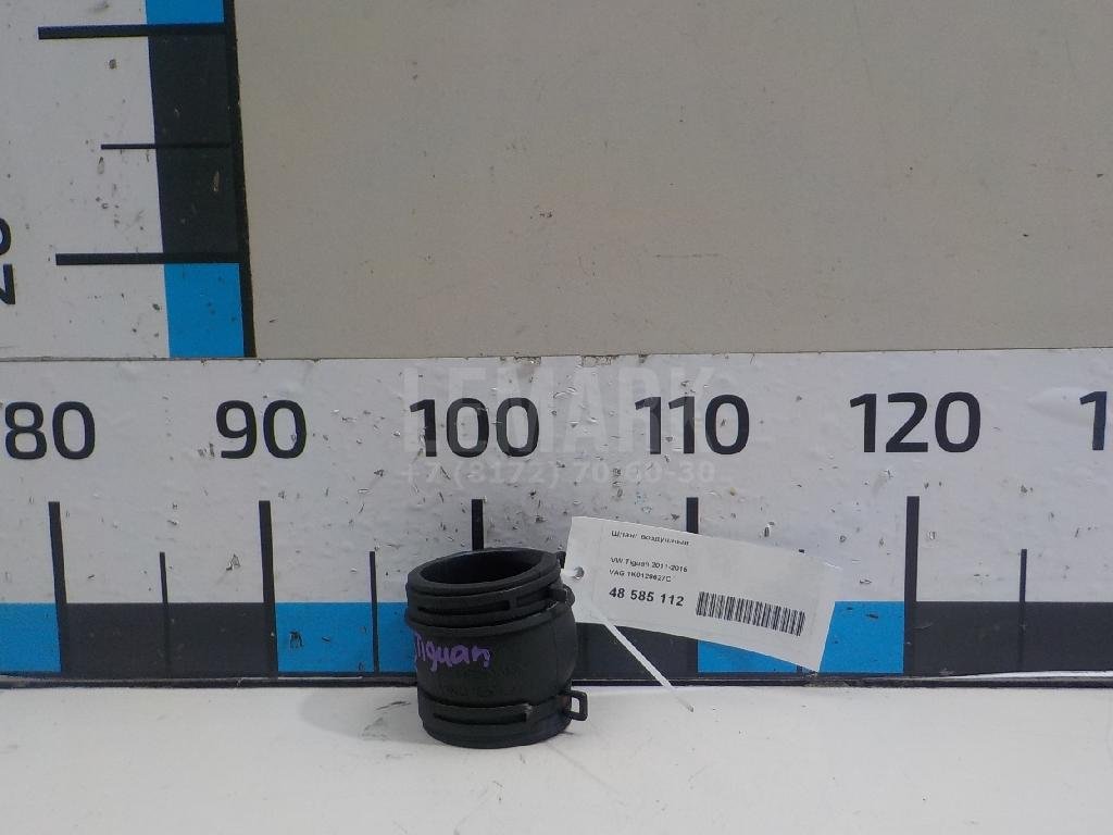 Шланг воздушный