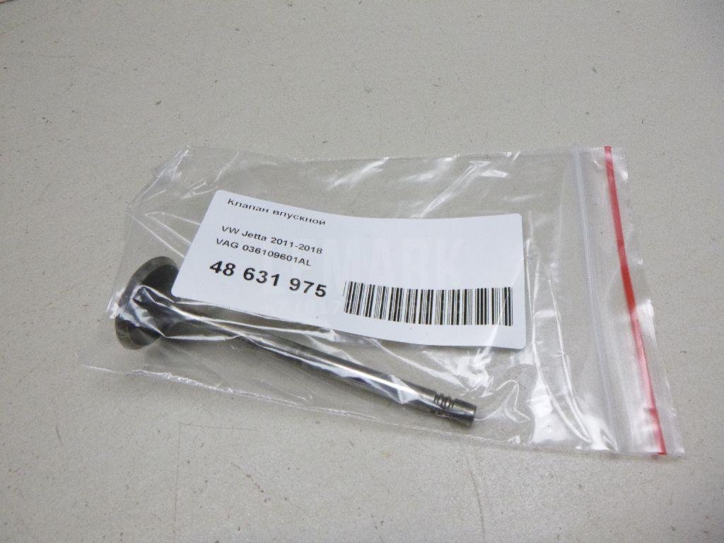 Клапан впускной