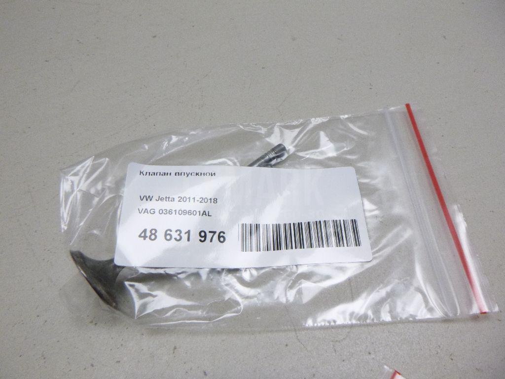 Клапан впускной