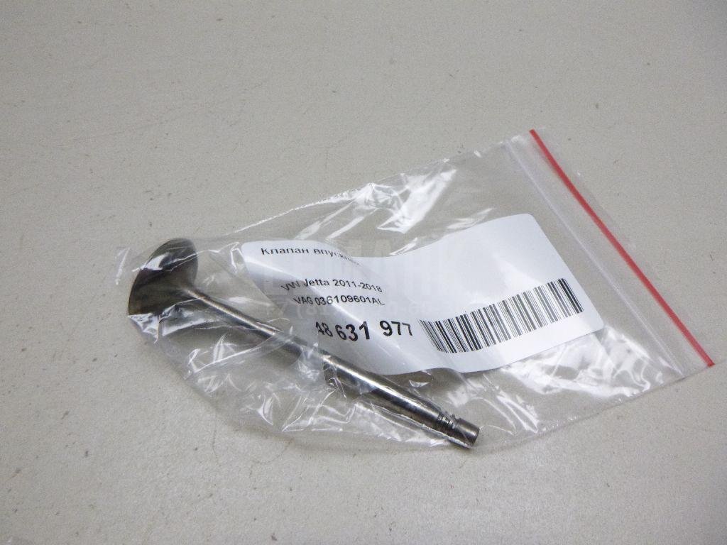 Клапан впускной