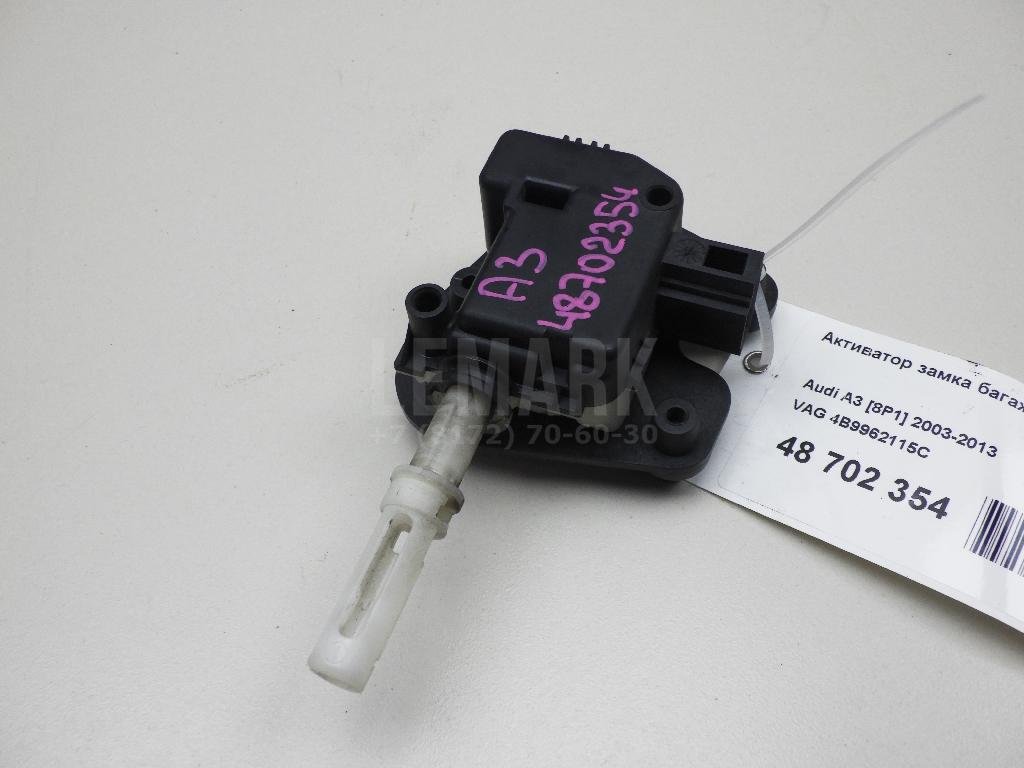 Активатор замка багажника