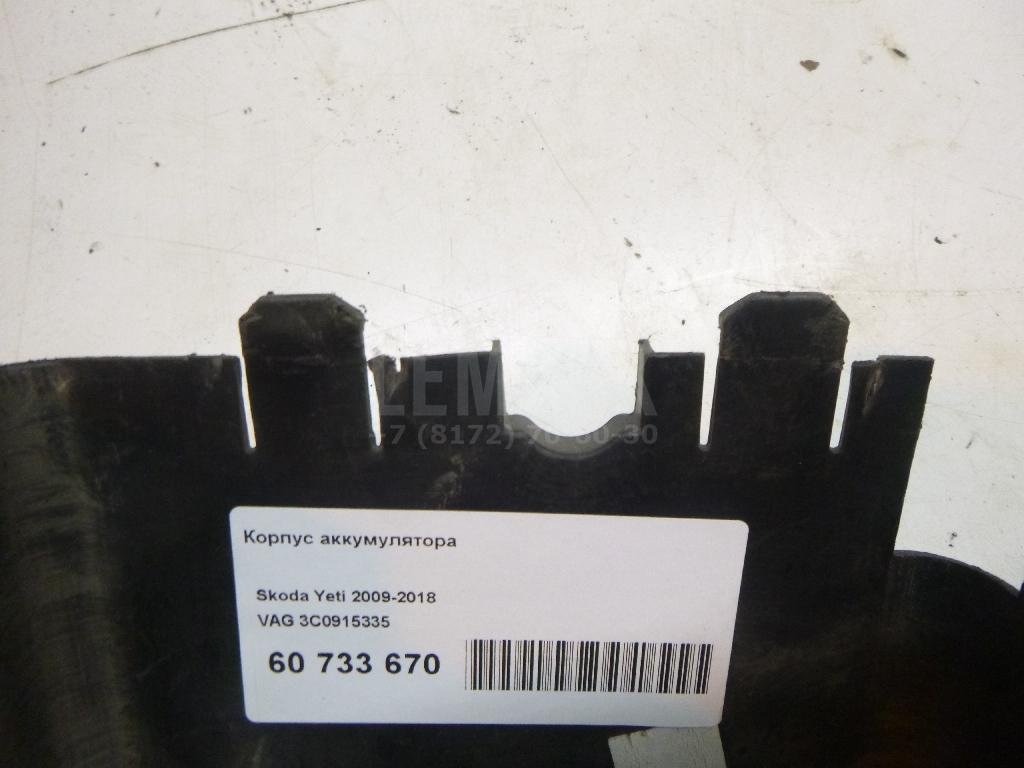 Корпус аккумулятора