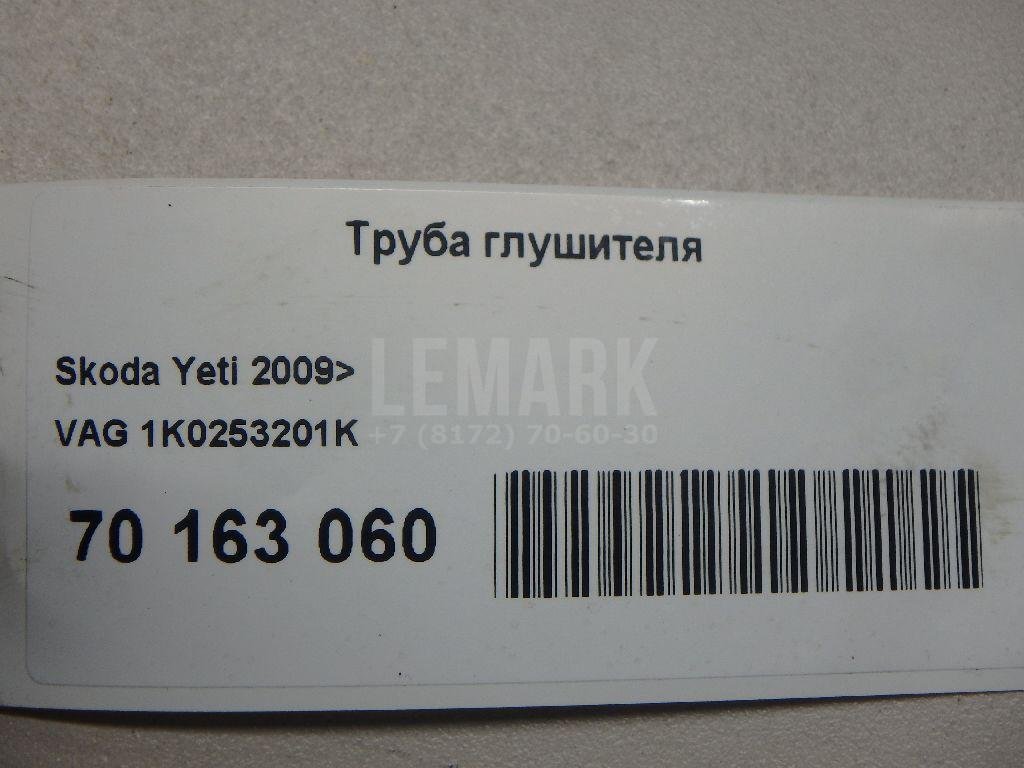 Труба глушителя