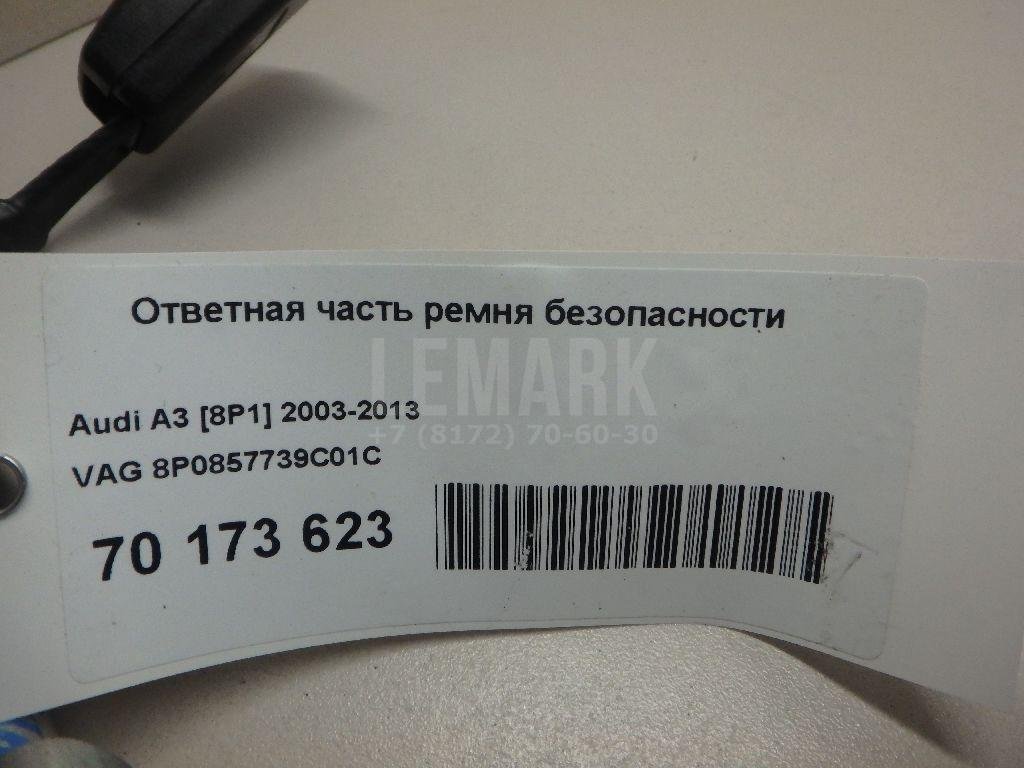 Ответная часть ремня безопасности