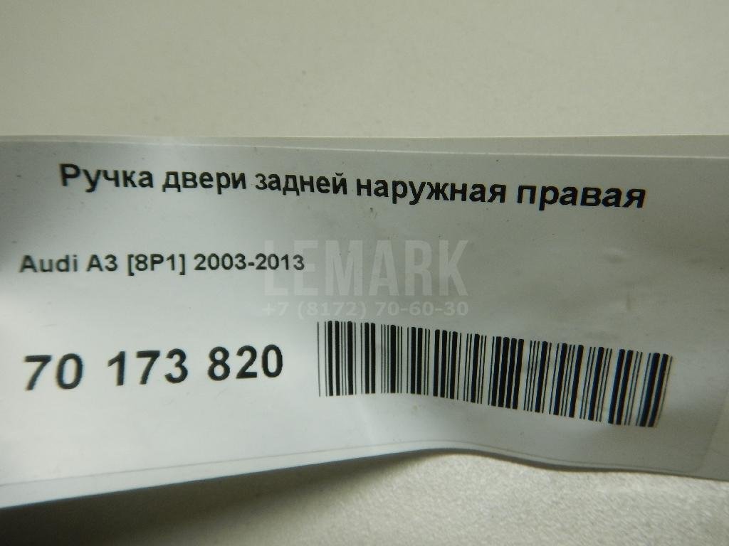 Ручка двери задней наружная правая