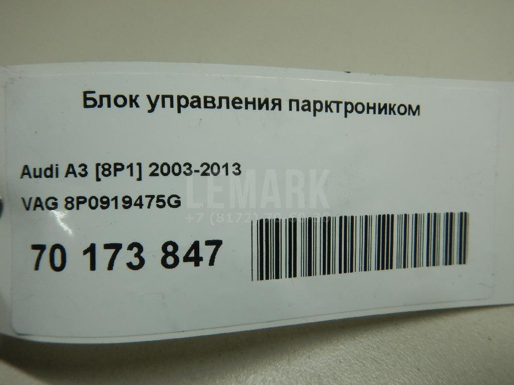 Блок управления парктроником