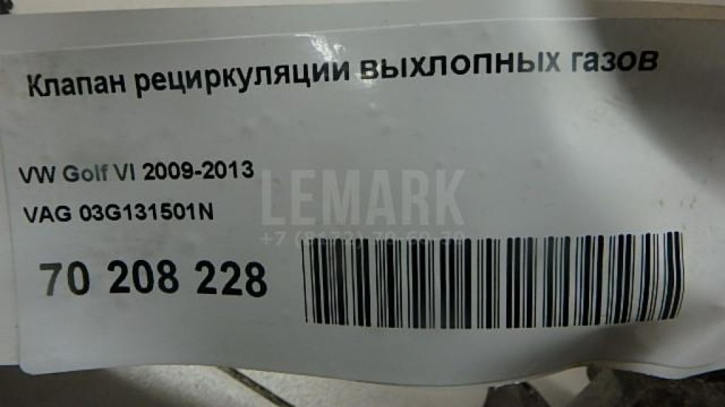 Клапан рециркуляции выхлопных газов