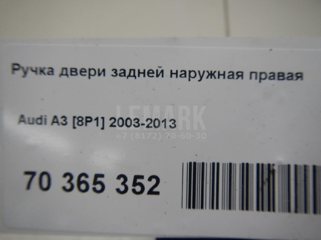 Ручка двери задней наружная правая