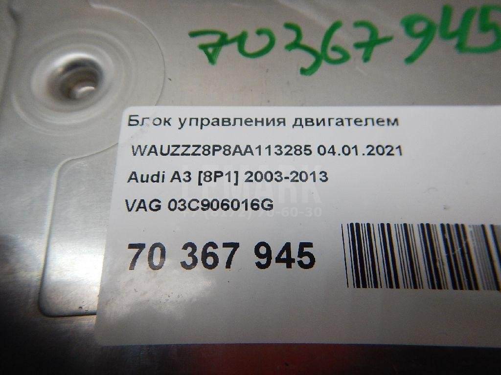 Блок управления двигателем для  Audi A3 [8P1] 2003-2013
