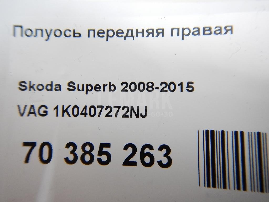 Полуось передняя правая