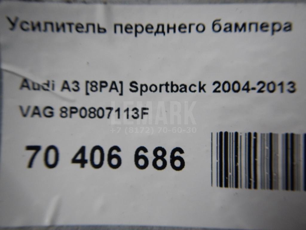 Усилитель переднего бампера