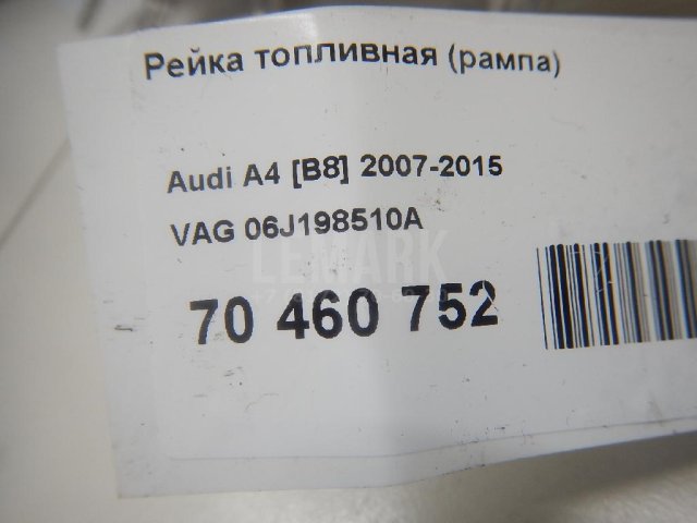 Рейка топливная (рампа)